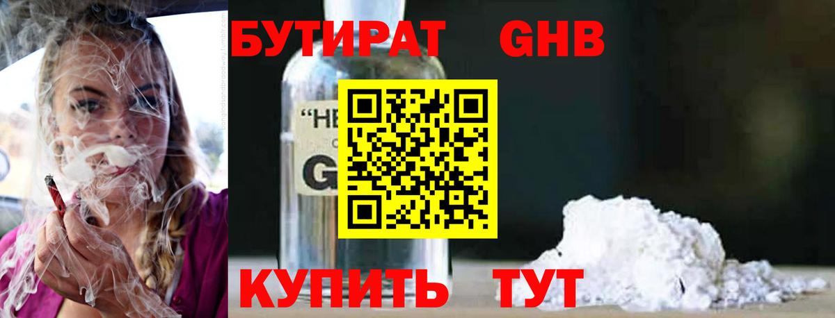 БУТИРАТ вода Дзержинский