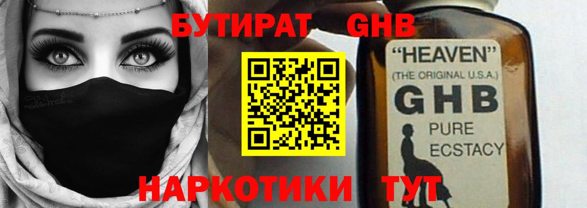 Бутират GHB  Вход с VPN  Бутират  Дзержинский 