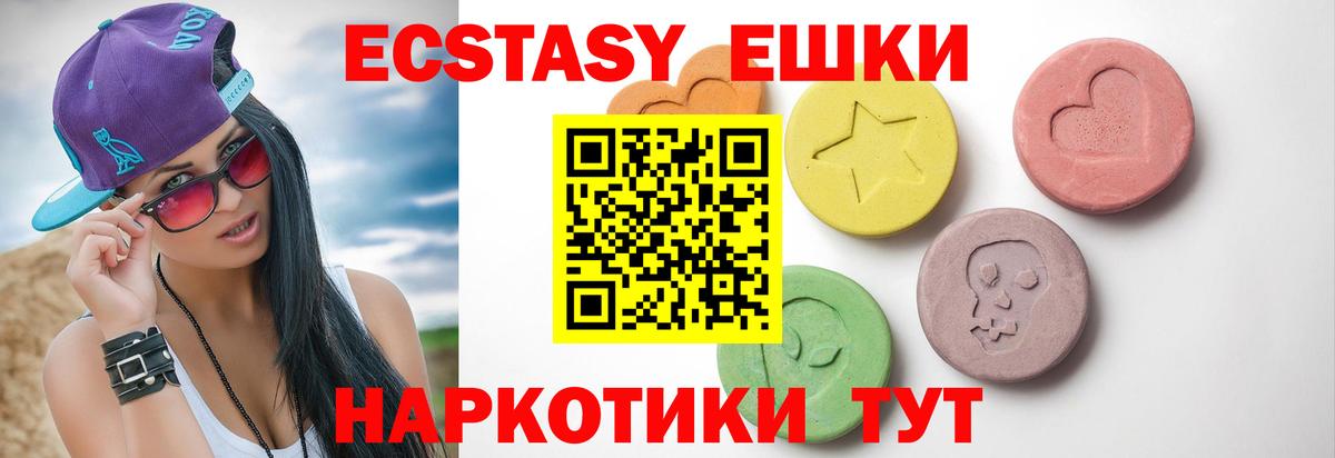 ЭКСТАЗИ 250 мг  Вход с VPN  Дзержинский 