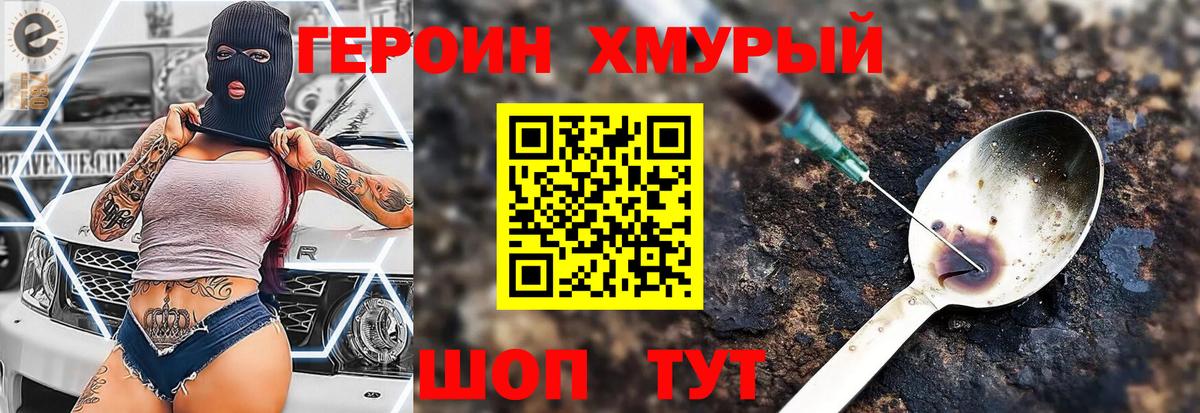 ГЕРОИН  Вход с VPN  Дзержинский  Героин белый 